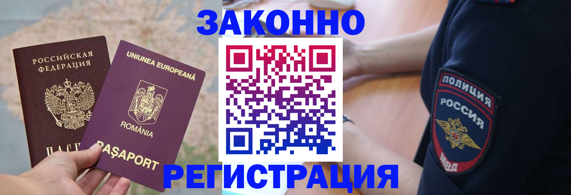 временная регистрация для школы в Харовске