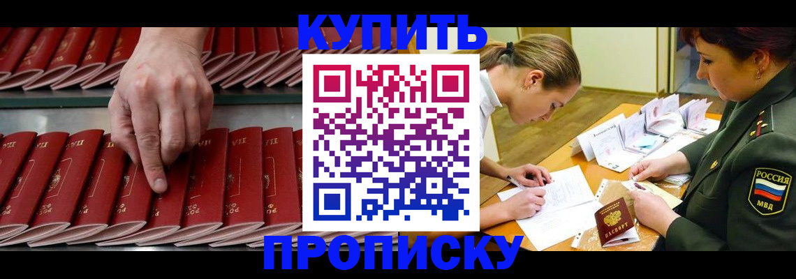 прописка для работы в Харовске