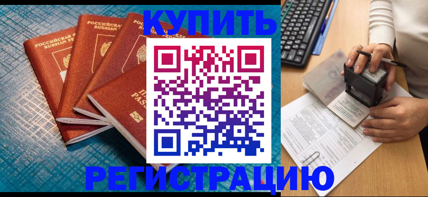 временная регистрация в квартире в Харовске
