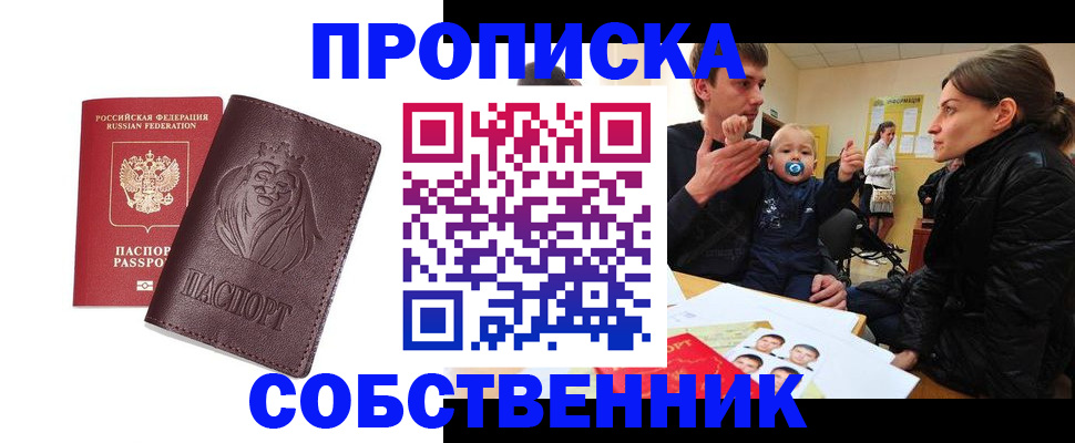 временная прописка в Харовске